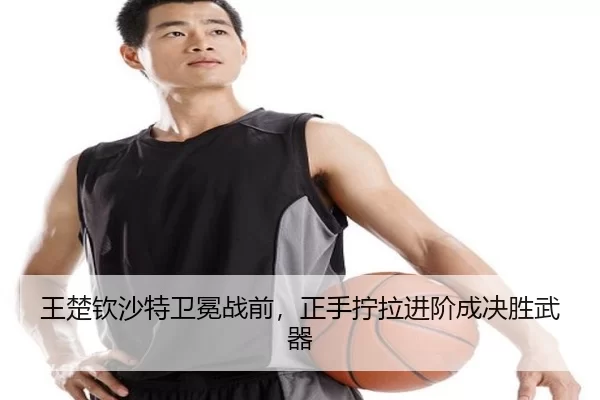 wang-chu-qin-sha-te-wei-mian-zhan-qian-zheng-shou-ning-la-jin-jie-cheng-jue-sheng-wu-qi-3-771.jpg