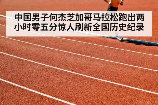 Chinese athlete running