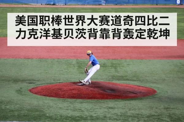 baseball pitcher