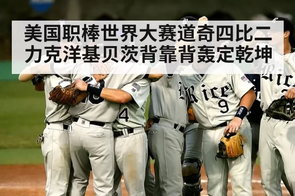 baseball celebration