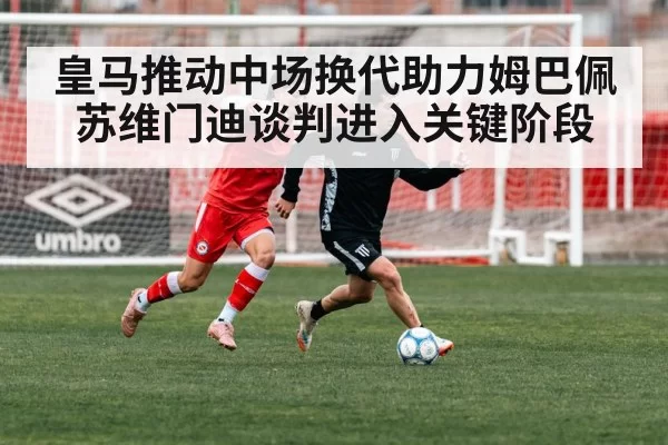 soccer transfer
