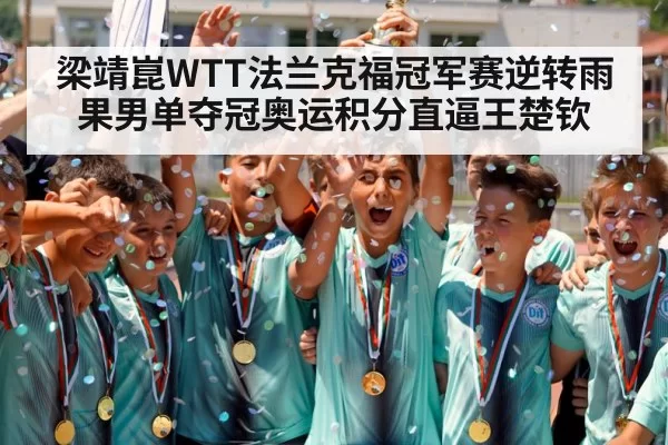 champion trophy celebration