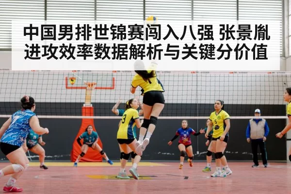 volleyball match indoor