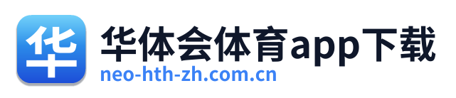 华体会体育app下载